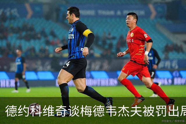 德约科维奇谈梅德韦杰夫被罚出局:我能深切体会他的感受